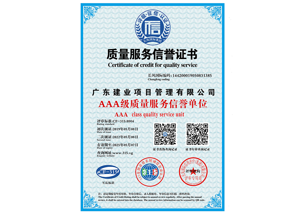 1652845076829017.jpg AAA級質(zhì)量服務信譽證書.jpg